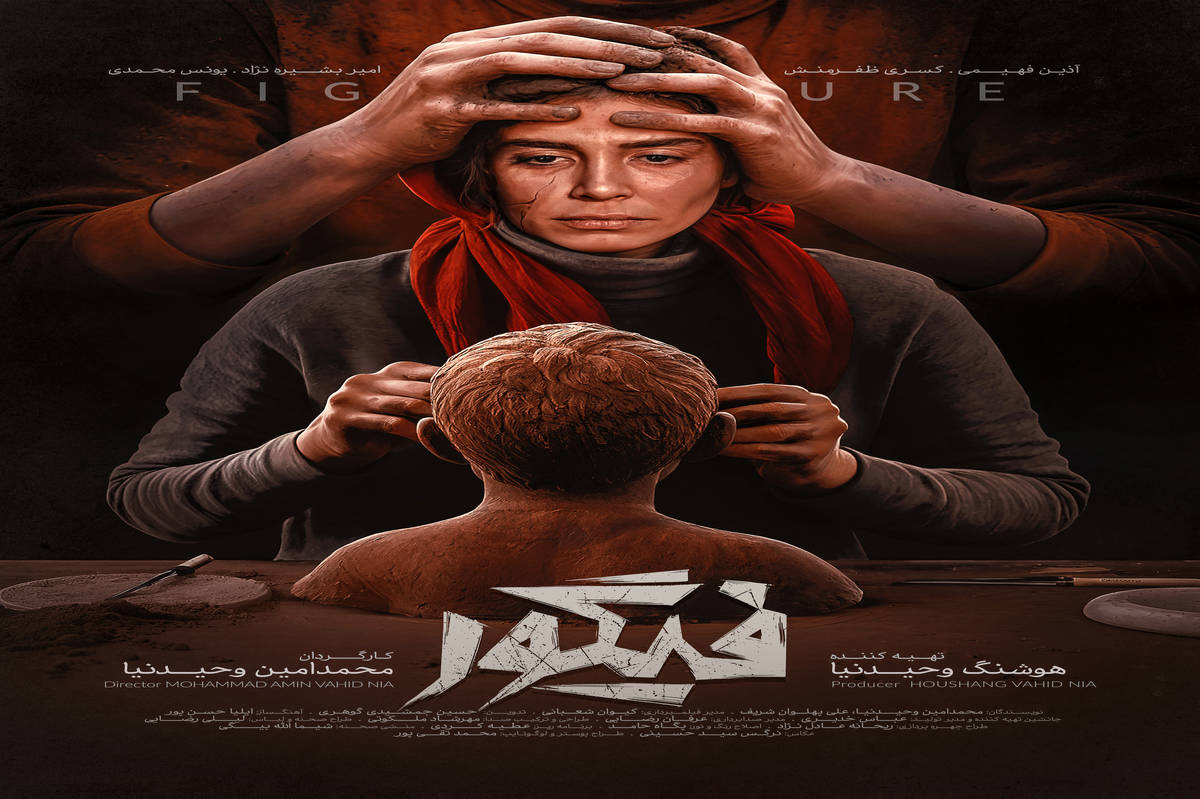 پوستر فیلم کوتاه «فیگور» رونمایی شد