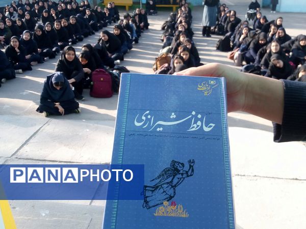 بزرگداشت روز حافظ در دبیرستان فاطمیه