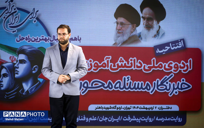 مراسم افتتاحیه اردوی ملی «خبرنگار مسئله‌محور پانا»