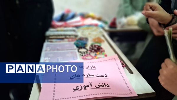 بازارچه مادر دختری با دست‌سازه‌های دانش‌آموزی 