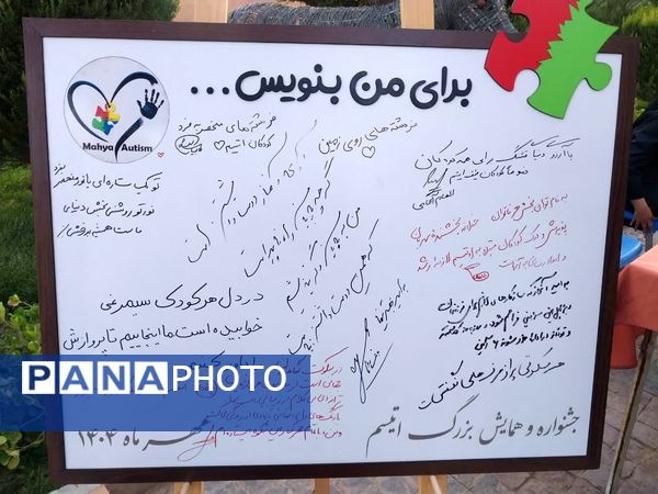 جشنواره و همایش بزرگ اتیسم به مناسبت روز جهانی کودک