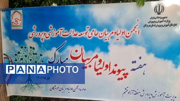 قشم میزبان آیین استانی اولیا و مربیان