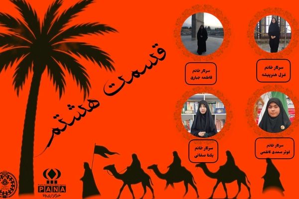 دل، پیش از مشک رفت