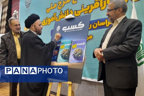 آیین طرح ملی مهارت افزایی و کار آفرینی دانش‌آموزی بنیاد علوی 