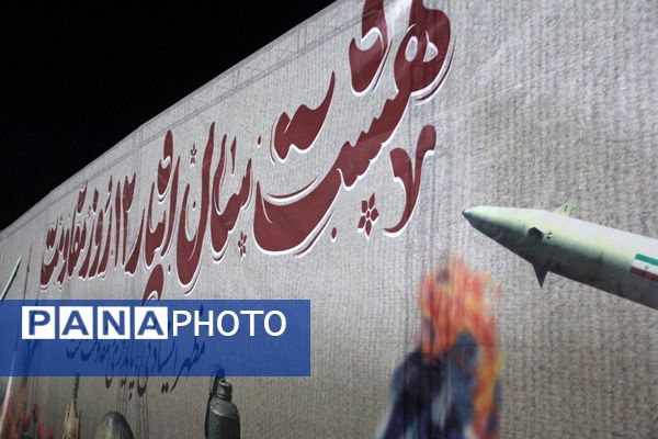یادواره شهدای خاوران و قیامدشت؛ شبی به یاد ایثار و اقتدار