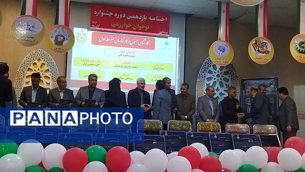 اختتامیه یازدهمین جشنواره نوجوان خوارزمی در نیشابور 