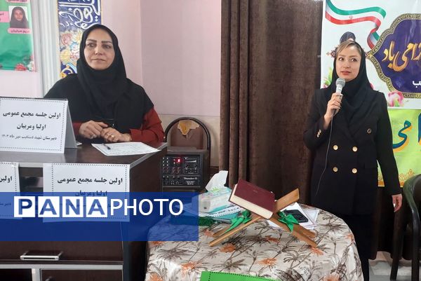 اولین جلسه انجمن اولیاء و مربیان دبیرستان دخترانه شهید محمد تقی دستغیب 