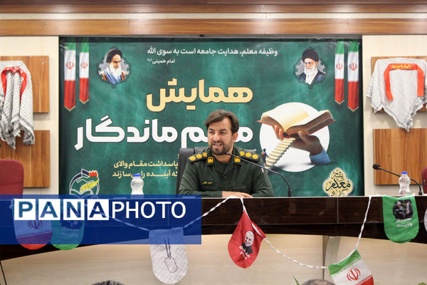همایش معلم ماندگار در قم