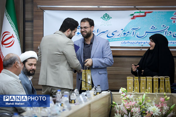 دومین روز نشست هم‌اندیشی مدیران سازمان دانش‌آموزی سراسر کشور