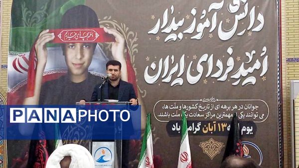 حضور قائم‌مقام معاون وزیر در سازمان دانش‌آموزی در  راهپیمایی ۱۳ آبان شهرک مروارید بندرعباس