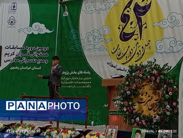 آیین افتتاحیه چهل و دومین دوره مسابقات قرآن، عترت و نماز دانش‌آموزان خراسان رضوی