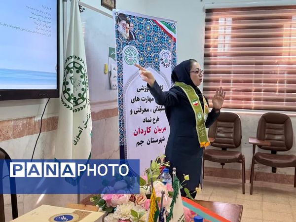 کارگاه توانمندسازی مربیان پیشتاز کاردان در شهرستان جم