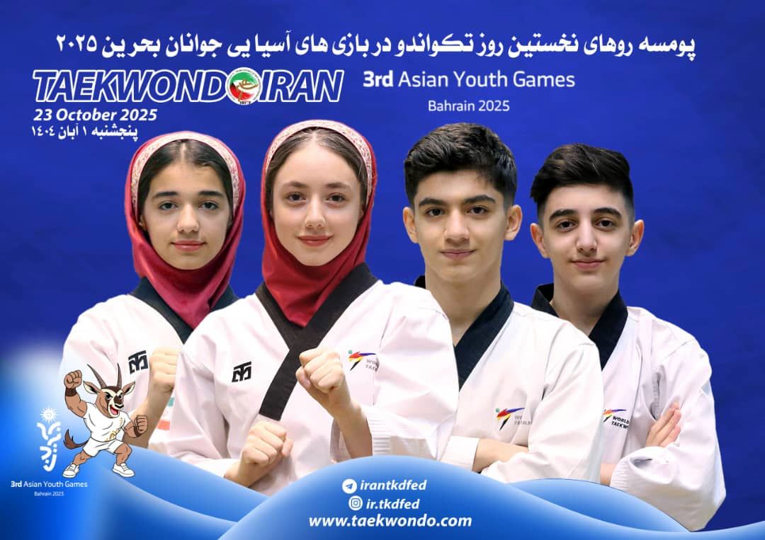 آتش بازی تکواندوکاران ایران در منامه/ کسب ۶ مدال طلا و برنز در روز نخست