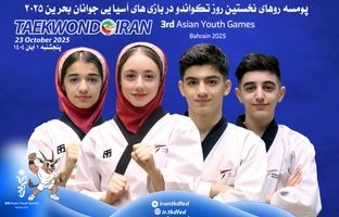 آتش بازی تکواندوکاران ایران در منامه/ کسب ۶ مدال طلا و برنز در روز نخست