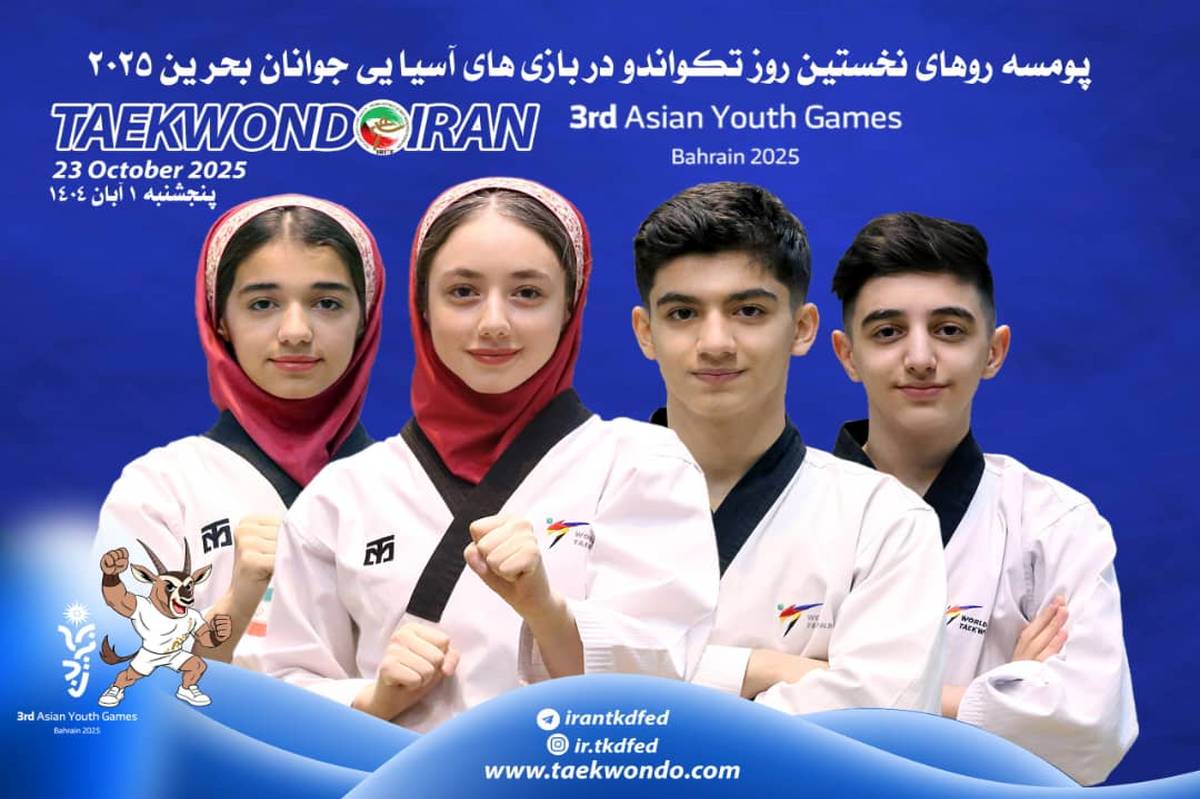 آتش بازی تکواندوکاران ایران در منامه/ کسب ۶ مدال طلا و برنز در روز نخست