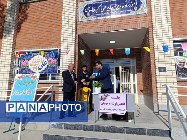 جلسه انجمن اولیا و مربیان آموزشگاه نمونه دولتی مرحوم طاووسی