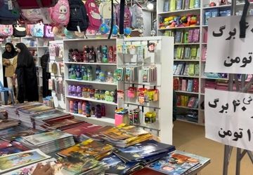 اختتامیه نمایشگاه پاییزه لوازم التحریر در شهرکرد