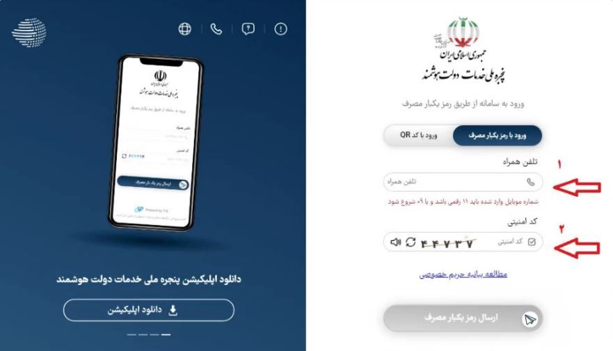 احراز هویت ۴۸ میلیون نفر در پنجره ملی خدمات دولت هوشمند