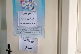 آغاز مصاحبه انتخاب معاونین و مربیان پرورشی نمونه آذربایجان شرقی