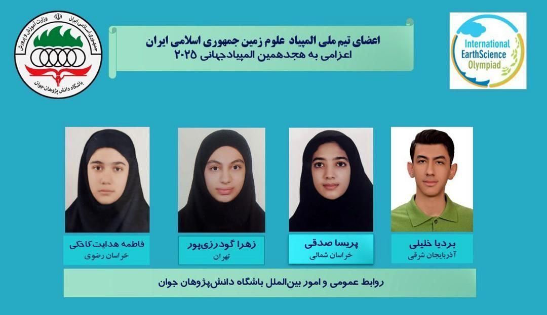طلای زمین در دستان تبریز؛ بردیا خلیلی سردمدار تیم ملی المپیاد جهانی شد