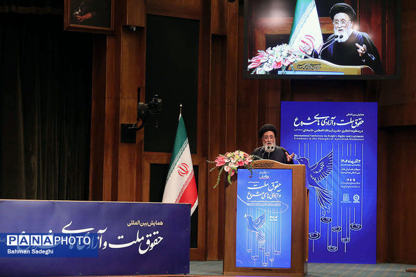 همایش بین المللی حقوق ملت و آزادی های مشروع