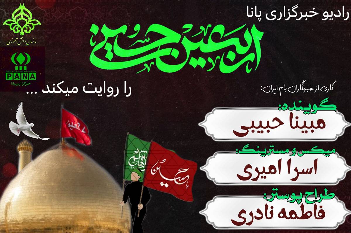 اربعین حسینی زخمی کهنه بر دلها