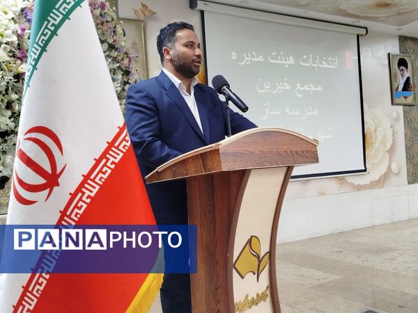 انتخابات هیئت مدیریت مجمع خیرین مدرسه ساز شهرستان کاشمر 