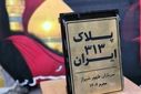 روایتی از شور و شعور حسینی کودکان و نوجوانان شیرازی

