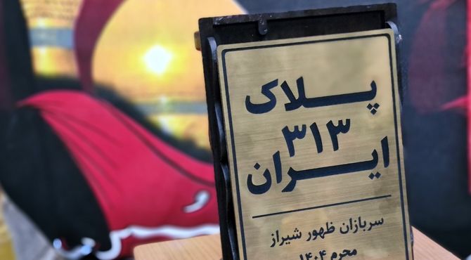 روایتی از شور و شعور حسینی کودکان و نوجوانان شیرازی
