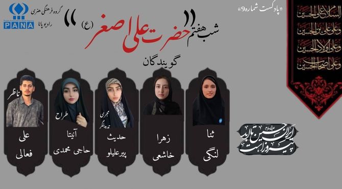 قسمت نهم پادکست محرم «حضرت علی اصغر» 