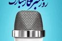 تقدیر از رسالت زینبی خبرنگاران 