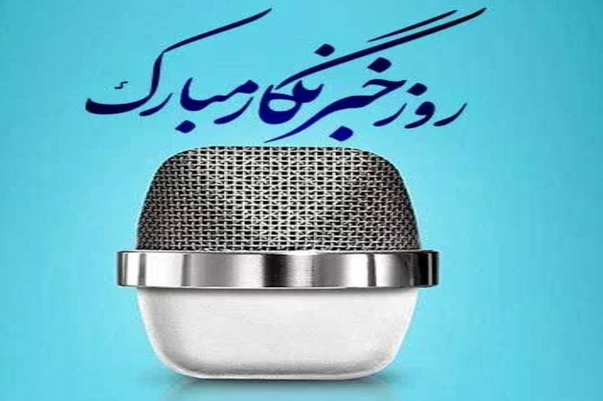 تقدیر از رسالت زینبی خبرنگاران