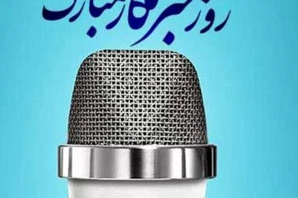 تقدیر از رسالت زینبی خبرنگاران 