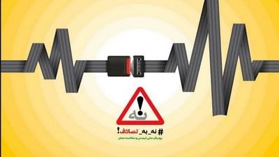 پویش نه به تصادف در نصف جهان 