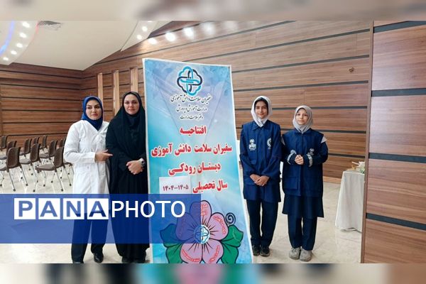افتتاحیه برنامه سفیران سلامت در مدرسه رودکی پردیس