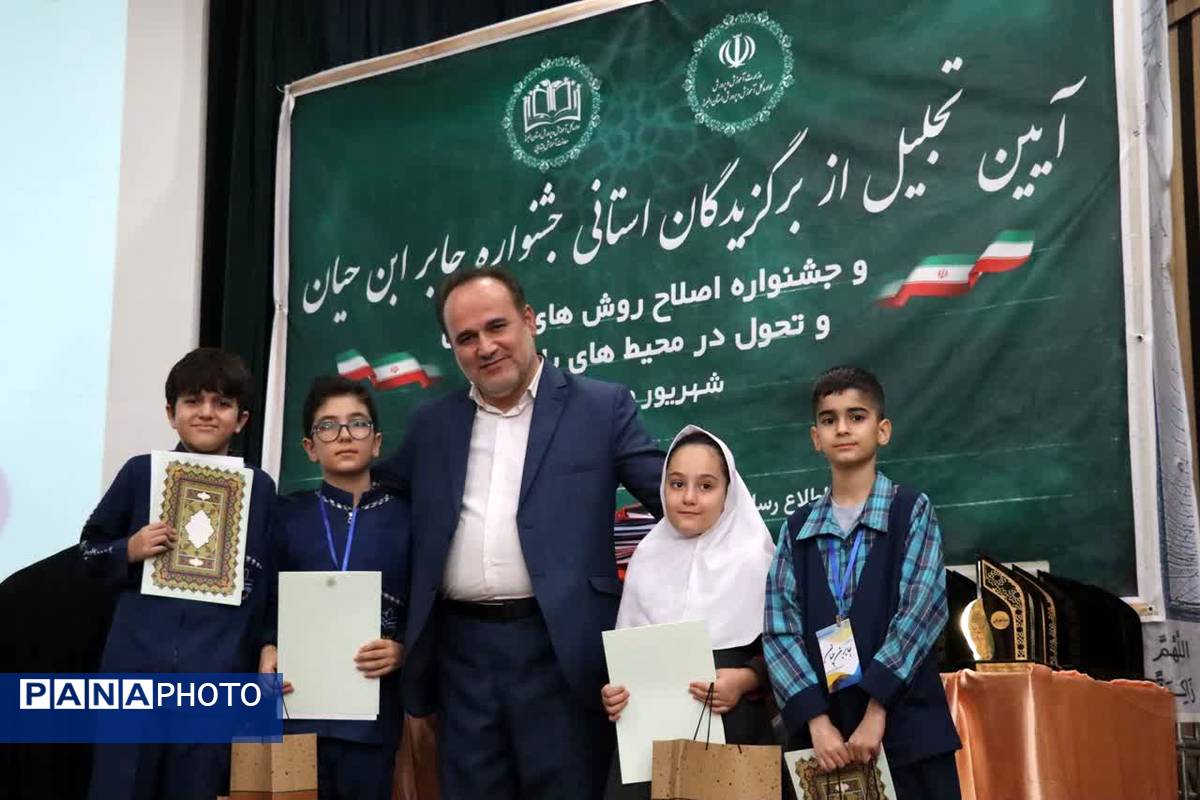 آیین تجلیل از برگزیدگان استانی جشنواره جابربنحیان و اصلاح روشهای آموزش و تحول در محیط یادگیری در البرز