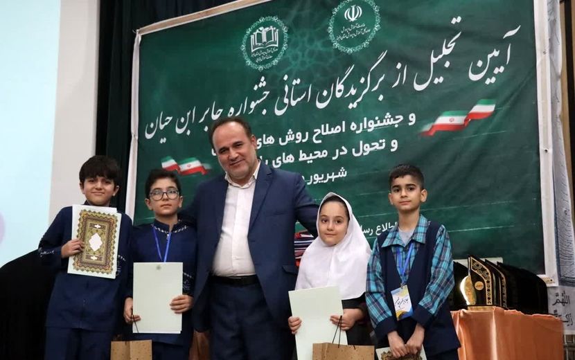 آیین تجلیل از برگزیدگان استانی جشنواره جابربن‌حیان و اصلاح روش‌های آموزش و تحول در محیط یادگیری در البرز