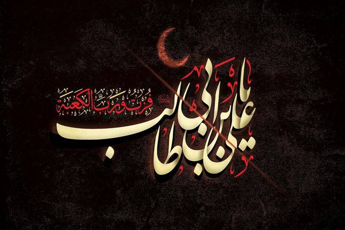 حضرت علی(ع) اسوه عدالت، بصیرت و معرفت است