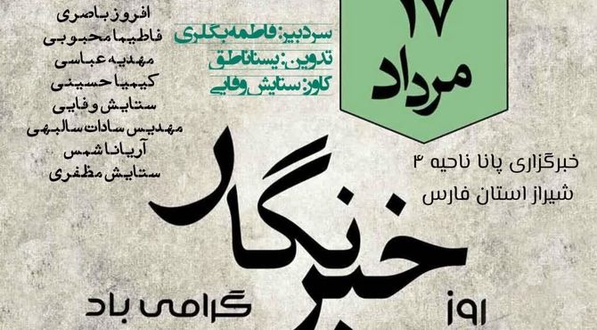 طلایه داران آگاهی و حقیقت