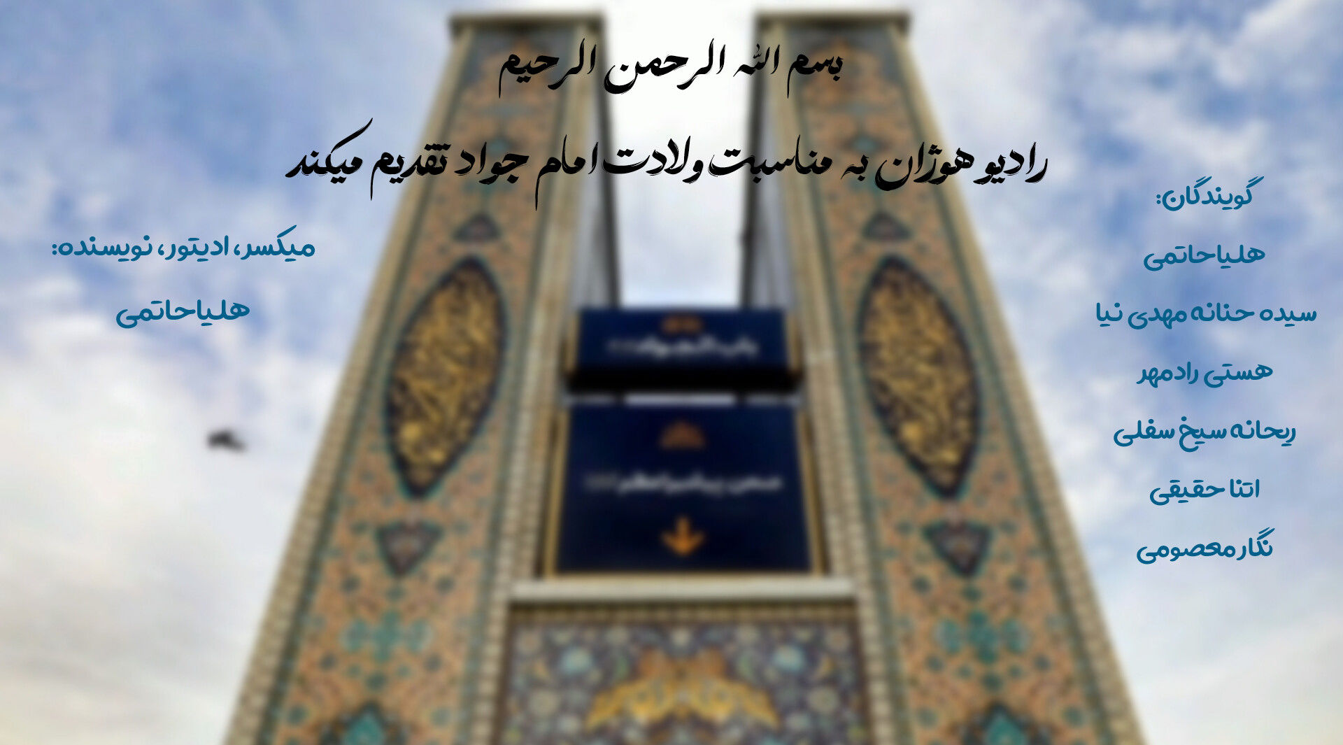 به‌مناسبت ولادت امام جواد (ع)