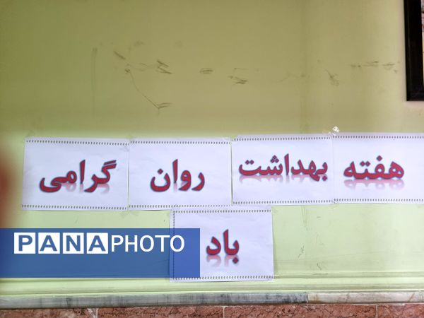مراسم هفته‌ بهداشت‌روان و معرفی همیاران مشاور در دبیرستان فاطمیه شهرستان ملارد
