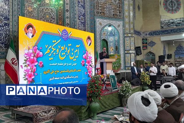 آیین تکریم و معارفه امام جمعه ورامین