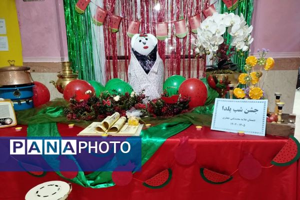 شور شب یلدا در مدارس رباط‌کریم