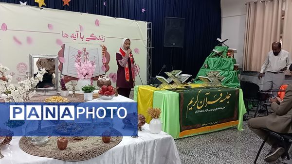 زندگی با آیه‌ها