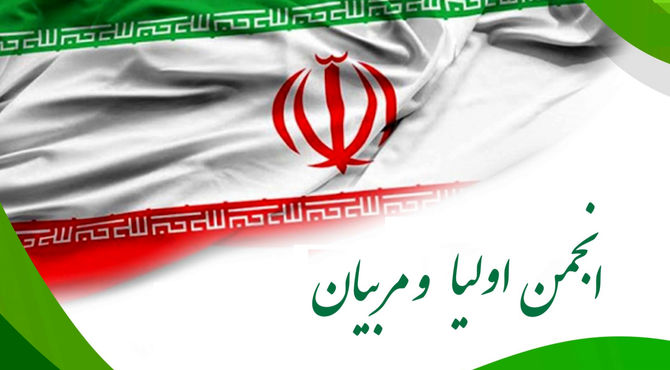 انجمن اولیا و مربیان صدای والدین و دانش آموزان 
