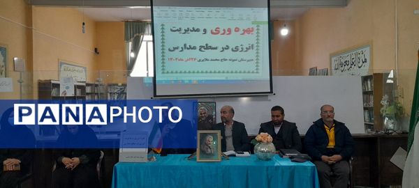 هم‌گرایی مسئولان و دانش‌آموزان ملایری برای ترویج فرهنگ بهینه‌سازی مصرف منابع