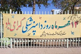 دامپزشکان ، در خدمت سلامت جامعه