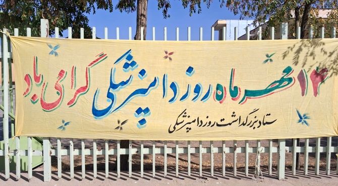 دامپزشکان ، در خدمت سلامت جامعه