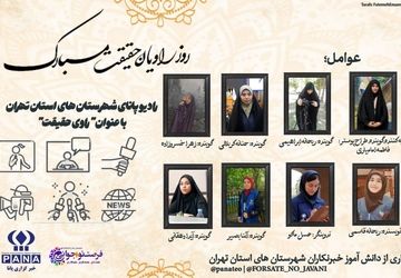 راوی حقیقت 
