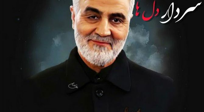 سردار دل ها